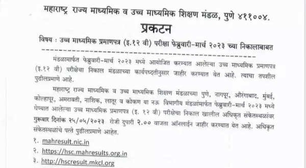 Maharashtra Board HSC Result 2023 Direct Link